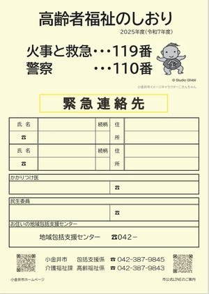 高齢者福祉のしおり2024年度