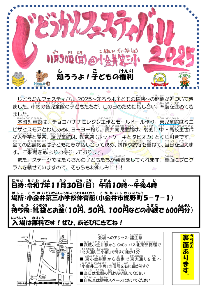 じどうかんフェスティバル2025 11月30日日曜 第三小学校にて