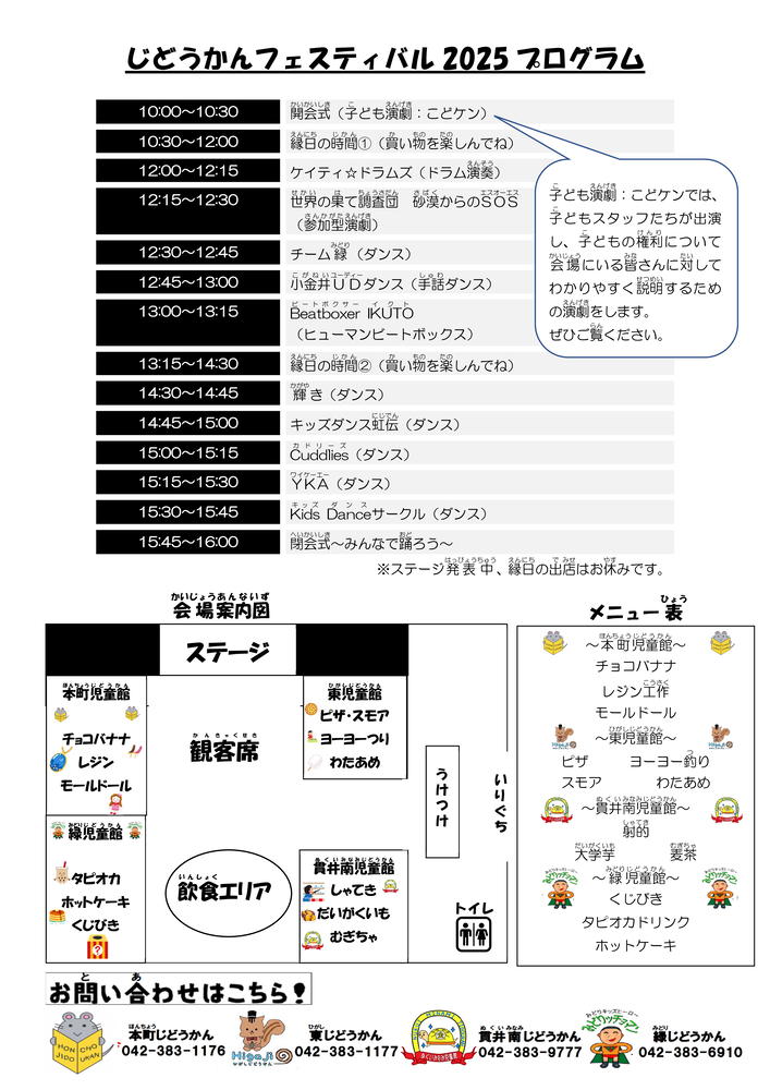 じどうかんフェスティバル2025 11月30日日曜 第三小学校にてプログラム表と会場案内図