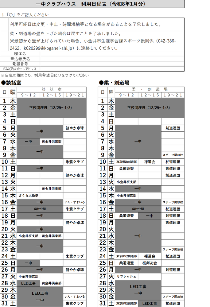 一中クラブハウス(談話室・柔剣道場)
