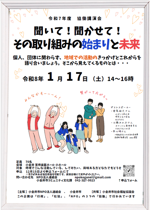 協働講演会チラシ