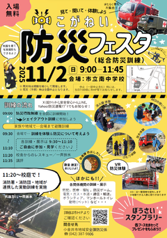 こがねい防災フェスタチラシ表