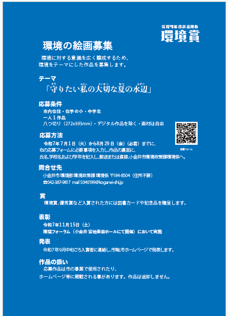令和７年度小金井市環境賞チラシ裏