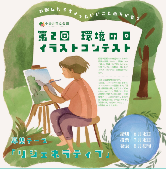 イラストコンテスト