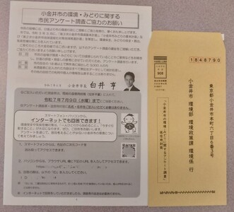 アンケート調査票