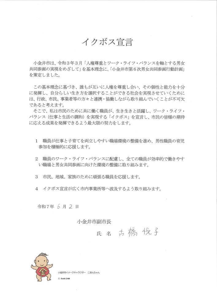 第2副市長イクボス宣言